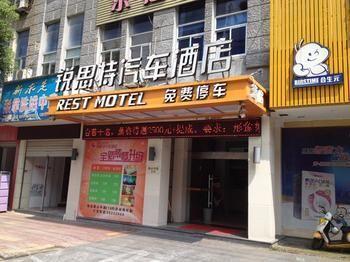 Rest Motel Shaoxing Dafo Temple 사오싱 외부 사진