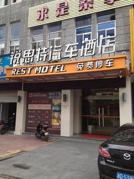 Rest Motel Shaoxing Dafo Temple 사오싱 외부 사진